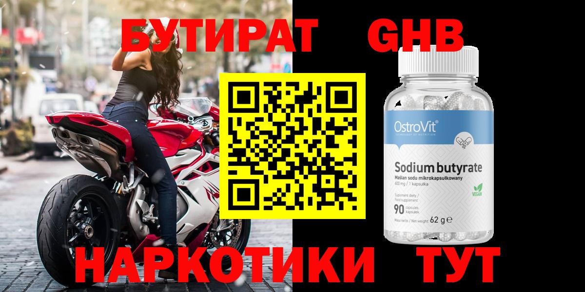 Гай  БУТИРАТ бутандиол  Вход с VPN 