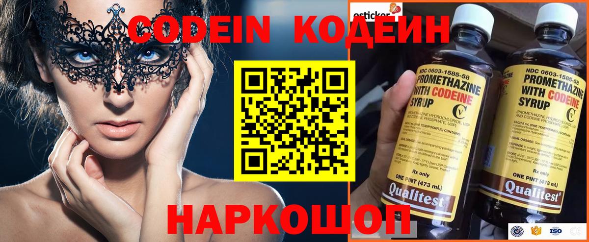 Кодеин Purple Drank Гай
