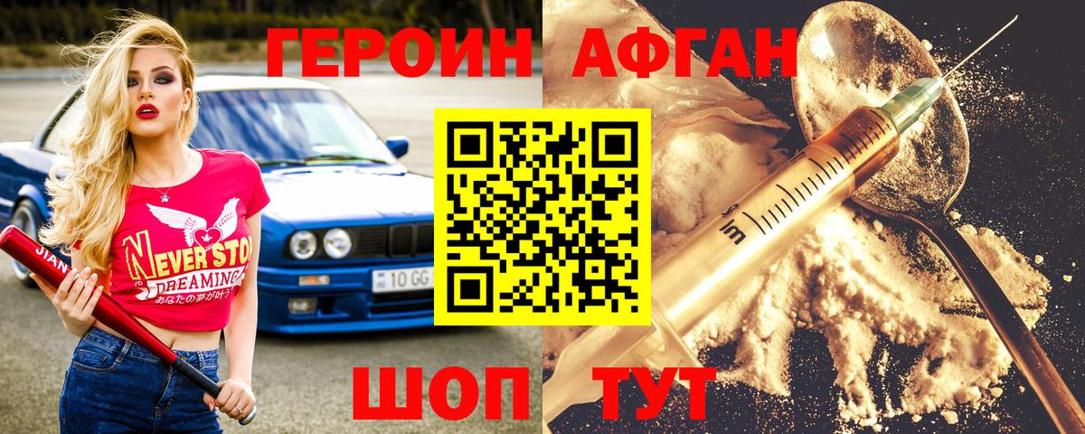 ГЕРОИН герыч Гай